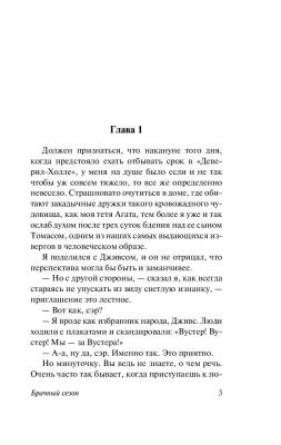 Брачный сезон с доставкой по Минску от 70 рублей бесплатно!